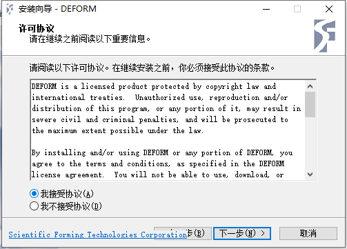 Deformv11.0安装教程的图43